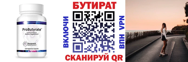 где продают   Горячеводский  БУТИРАТ оксана 